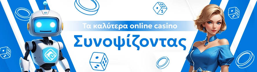 Ανακαλύψτε το Νέο Διαδικτυακό Καζίνο στην Ελλάδα