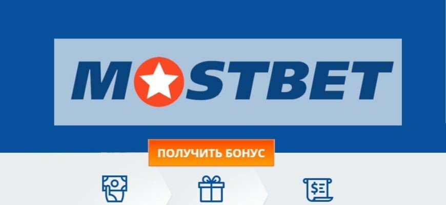 Мостбет Onlayn Kazino va Sport Bahslarini O'tkazish Мостбет Onlayn Kazino va Sport Bahslarini O'tkazish